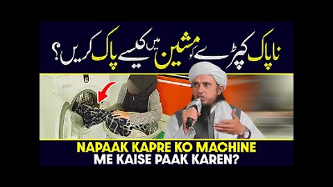 Napak Kaprey Ko Machine Main Kesay Paak Karain