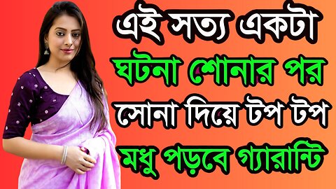 Bangla Choti Golpo | Party With Husband | বাংলা চটি গল্প | Jessica Shabnam | EP-504