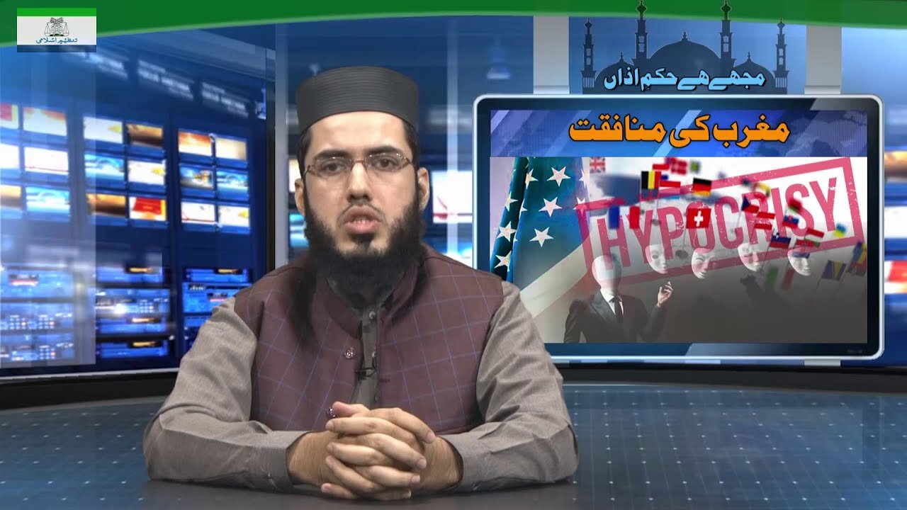 Hypocrisy Of The West | مغرب کی منافقت _ Ep # 242