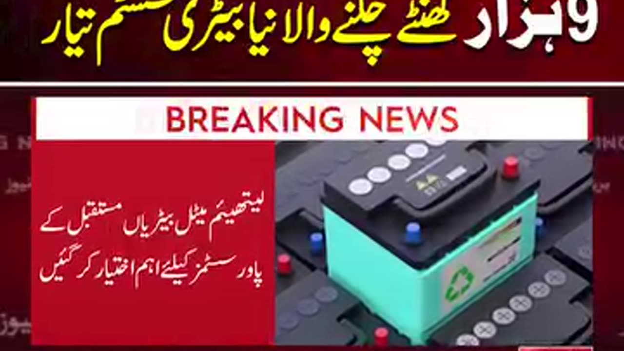 چین نے توانائی میں انقلاب برپا کر دیا، 9 ہزار گھنٹے چلنے والی بیٹری تیار!!