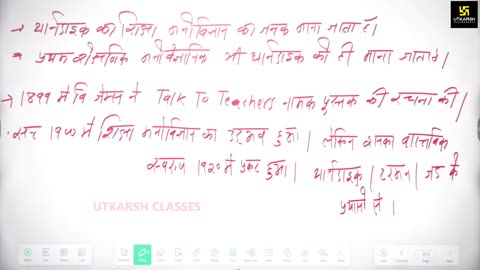 5 (शिक्षा मनोविज्ञान - डॉ. मदन शर्मा सर) Part-3 शिक्षा मनोविज्ञान 01-March