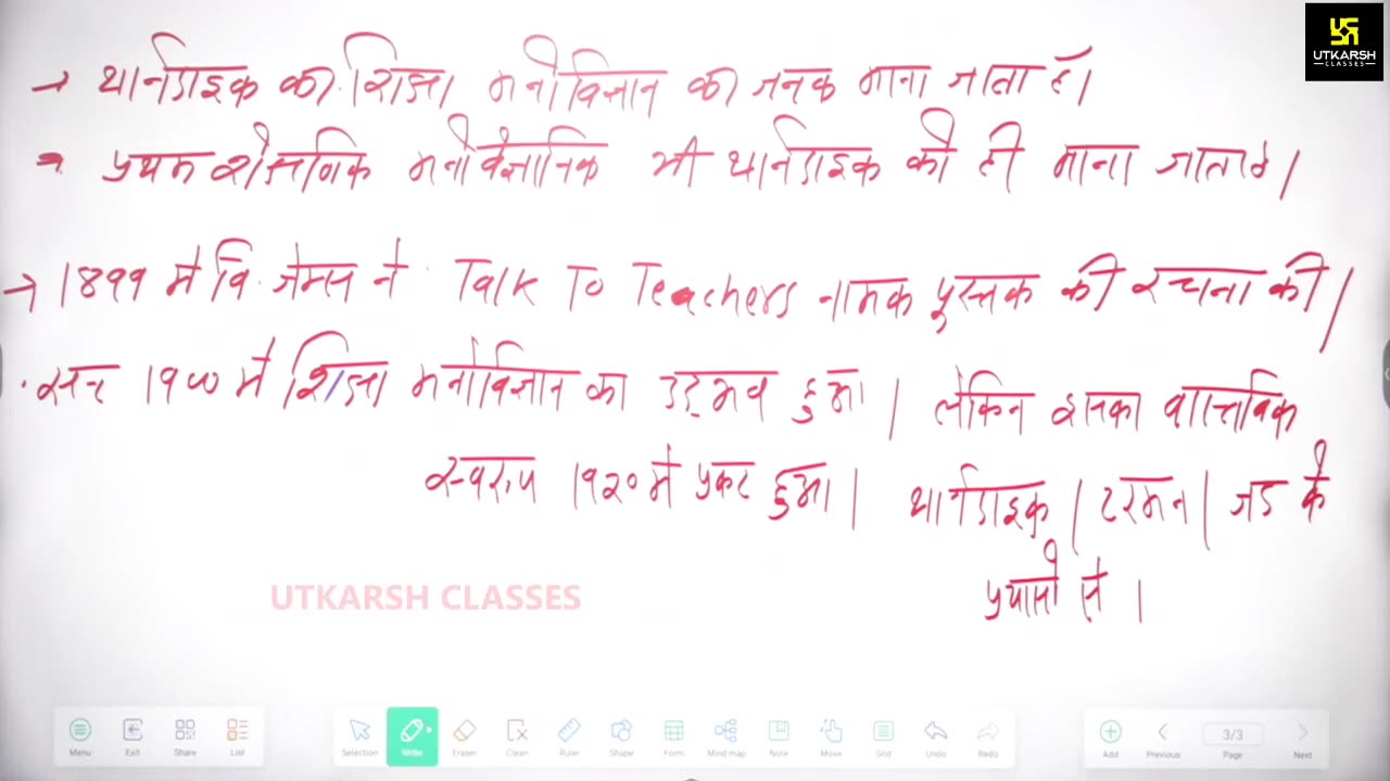 5 (शिक्षा मनोविज्ञान - डॉ. मदन शर्मा सर) Part-3 शिक्षा मनोविज्ञान 01-March