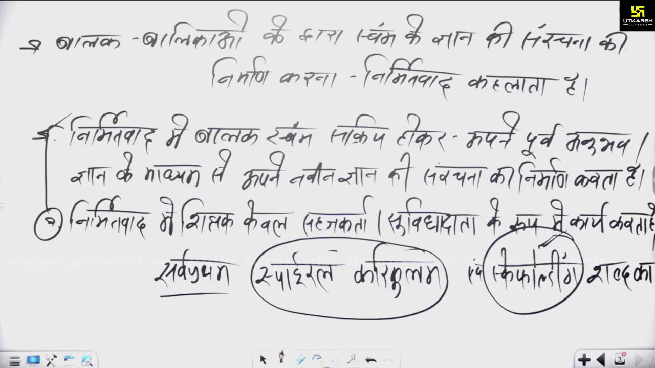 36 (शिक्षा मनोविज्ञान - डॉ. मदन शर्मा सर) Part-12 अधिगम 20-April