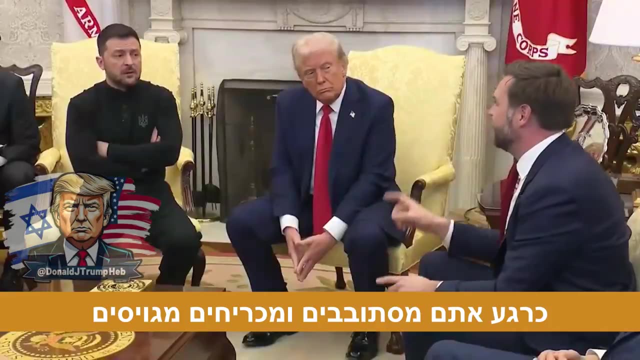צפו בעימות ההיסטורי בין הנשיא טראמפ לבין הנשיא זלנסקי מתורגם