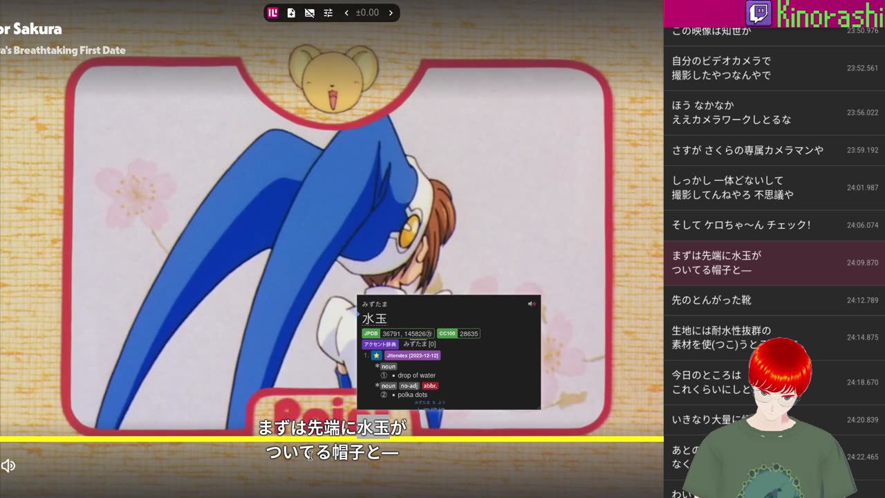 Japanese Immersion with Card Captor Sakura (カードキャプターさくら) Chapter 19