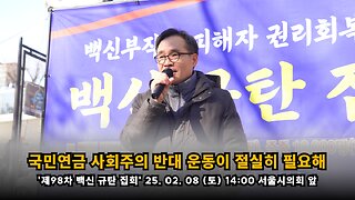 [최환열 회계사] 국민연금이 민주당에 의해 사회주의화 되어가고 있기에 반대운동이 절실히 필요하다