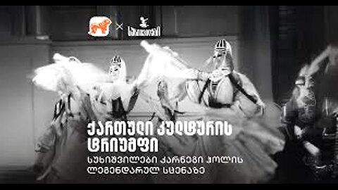 "სუხიშვილების" ნაციონალური ბალეტის გამოსვლა კარნეგი-ჰოლში. 17. 01. 2026