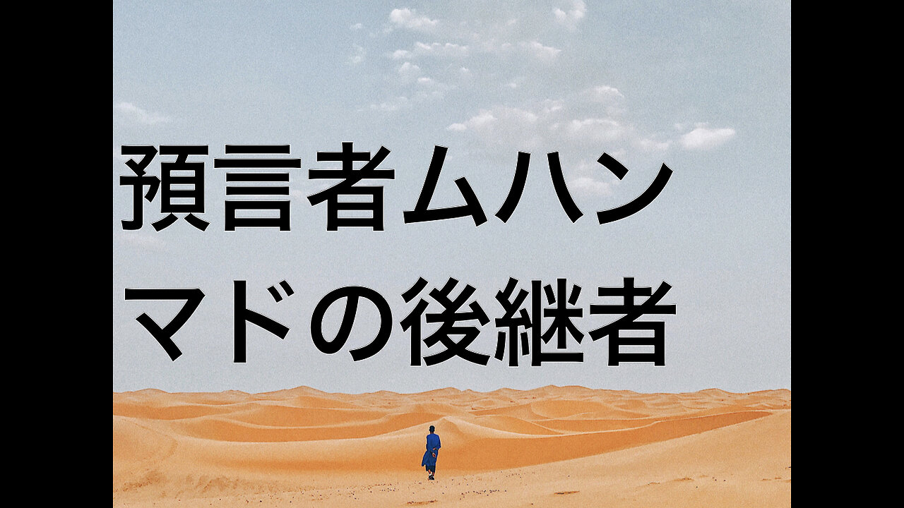 預言者ムハンマドの後継者