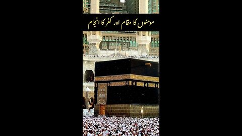 Momin Ka Maqam Aur Kufr Ka Anjam
