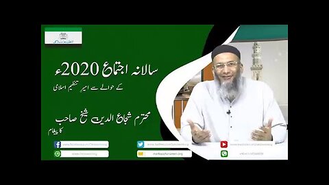 Salana Ijtema 2020 | Ameer Tanzeem-E-Islami Shujauddin Shaikh Sahab Ka Paigham