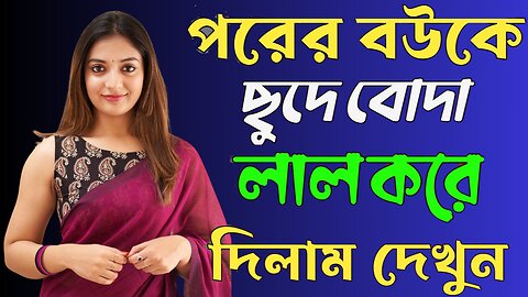 Bangla Choti Golpo | Wife | বাংলা চটি গল্প | Jessica Shabnam | EP-500