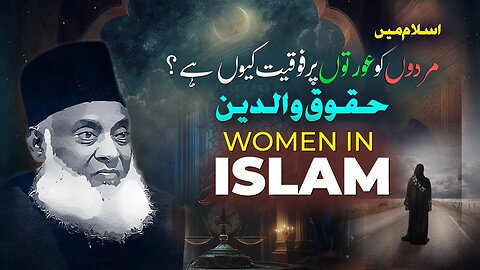 What Islam Really Says About Women | Respect Of Women In Islam | Dr. Israr Ahmed Beautiful Bayan