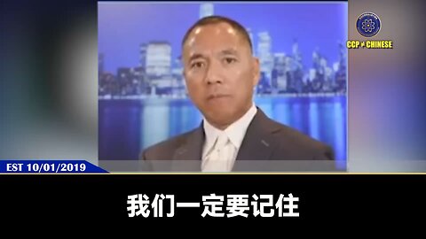 郭文贵先生2019年10月1日爆料：爆料革命不能成为娱乐，要时刻警告自己维真不破。做直播和文宣不能形而上学，一定要有数据和事实和行动唤醒中国和世界。灭共指望任何人都是幻想，灭共一