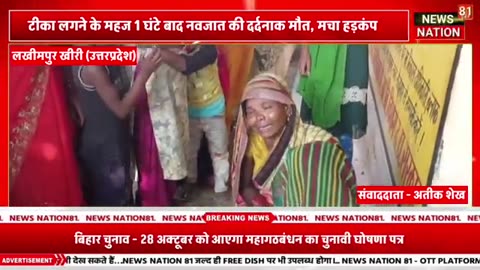 Uttar Pradesh: 2.5 month old baby died 1 hour after vaccination