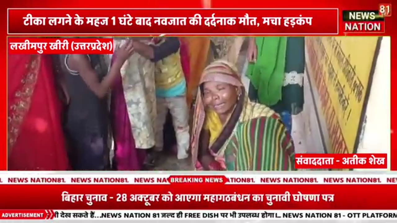 Uttar Pradesh: 2.5 month old baby died 1 hour after vaccination