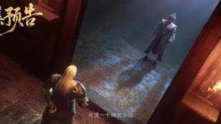 Tomb of Fallen Gods S3 | 神墓 年番 Episode 11 Preview