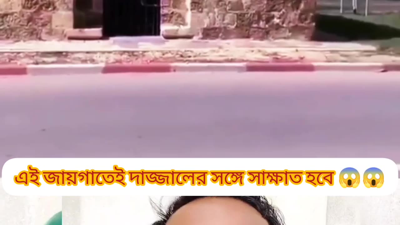 “এখানেই অভির সাথে দাজ্জালের সাক্ষাৎ হবে 😱 শেষ বিচারের ভূমি!”