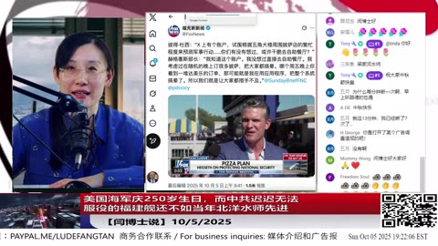 【路德社】美国海军庆250岁生日，而中共迟迟无法服役的福建舰还不如当年北洋水师先进10/5/2025 【ludepress.com】