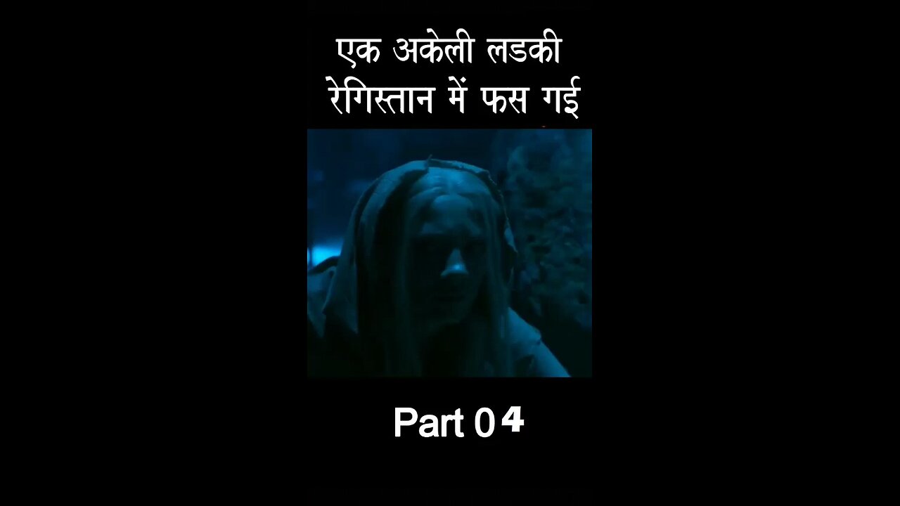 अकेली लड़की रेगिस्तान में फस गई Part 4