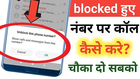 Block Number Ko Unblock Kaise Kare 2025| Blocked Number Par Call Kaise Kare | Mobile Settings Tips.