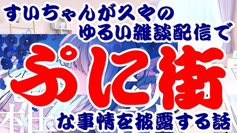 Hoshimachi Suisei shares some fluffy town stories during her first laid-back chat stream in a while