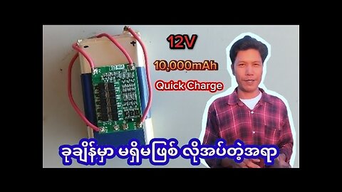 How to make 12v polymer battery easily