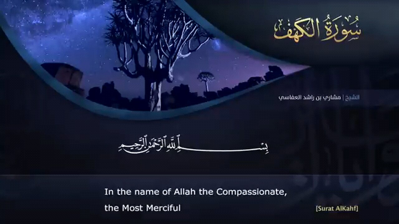 سوره الكهف