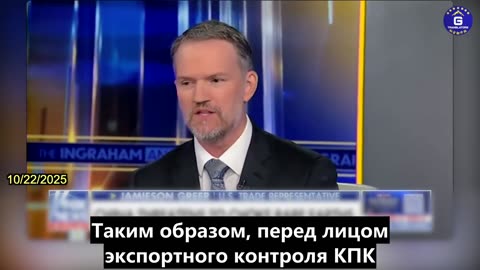 【RU】КПК использует технологию добычи редкоземельных элементов США, чтобы оказывать угрозу на...