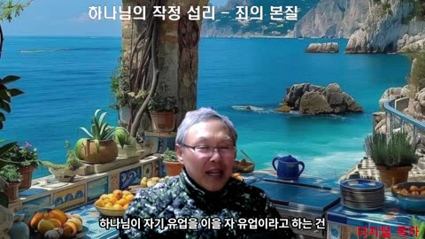 250227 하나님의 작정 섭리 - 죄의 본질