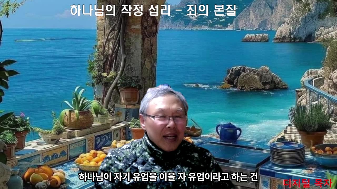 250227 하나님의 작정 섭리 - 죄의 본질