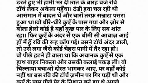 कहानी पुराने कुएं की आत्मा भाग 1