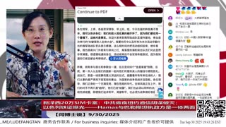 【路德社】新泽西20万SIM卡案：中共瘫痪纽约通信阴谋破灭；以色列铁证曝光——Hamas与巴勒斯坦执政方是一体两面9/30/2025 【ludepress.com】