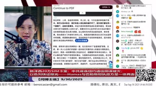 【路德社】新泽西20万SIM卡案：中共瘫痪纽约通信阴谋破灭；以色列铁证曝光——Hamas与巴勒斯坦执政方是一体两面9/30/2025 【ludepress.com】