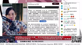 【路德社】新泽西20万SIM卡案：中共瘫痪纽约通信阴谋破灭；以色列铁证曝光——Hamas与巴勒斯坦执政方是一体两面9/30/2025 【ludepress.com】