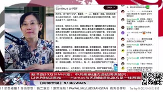 【路德社】新泽西20万SIM卡案：中共瘫痪纽约通信阴谋破灭；以色列铁证曝光——Hamas与巴勒斯坦执政方是一体两面9/30/2025 【ludepress.com】