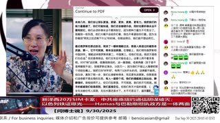 【路德社】新泽西20万SIM卡案：中共瘫痪纽约通信阴谋破灭；以色列铁证曝光——Hamas与巴勒斯坦执政方是一体两面9/30/2025 【ludepress.com】