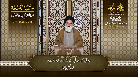 Imam Ali (a.s) ke dafi'a ki zad mein aane wale fasid tabaqat_3