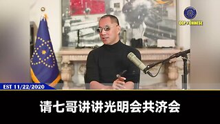 共济会、光明会，这会那会，本质都是敛钱、聚人、聚集权力和能量，目的就是服务一小撮人。 新中国联邦解救14亿中国人，创造一个主义，在某种时间和空间维度上解救地球！