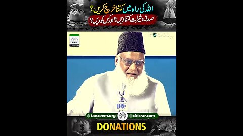 Sadqa Kisko Aur Kitna Den? - Donation & Charity In Islam - Sadqa Dene Ka Sahi Tarika- Dr Israr Ahmed