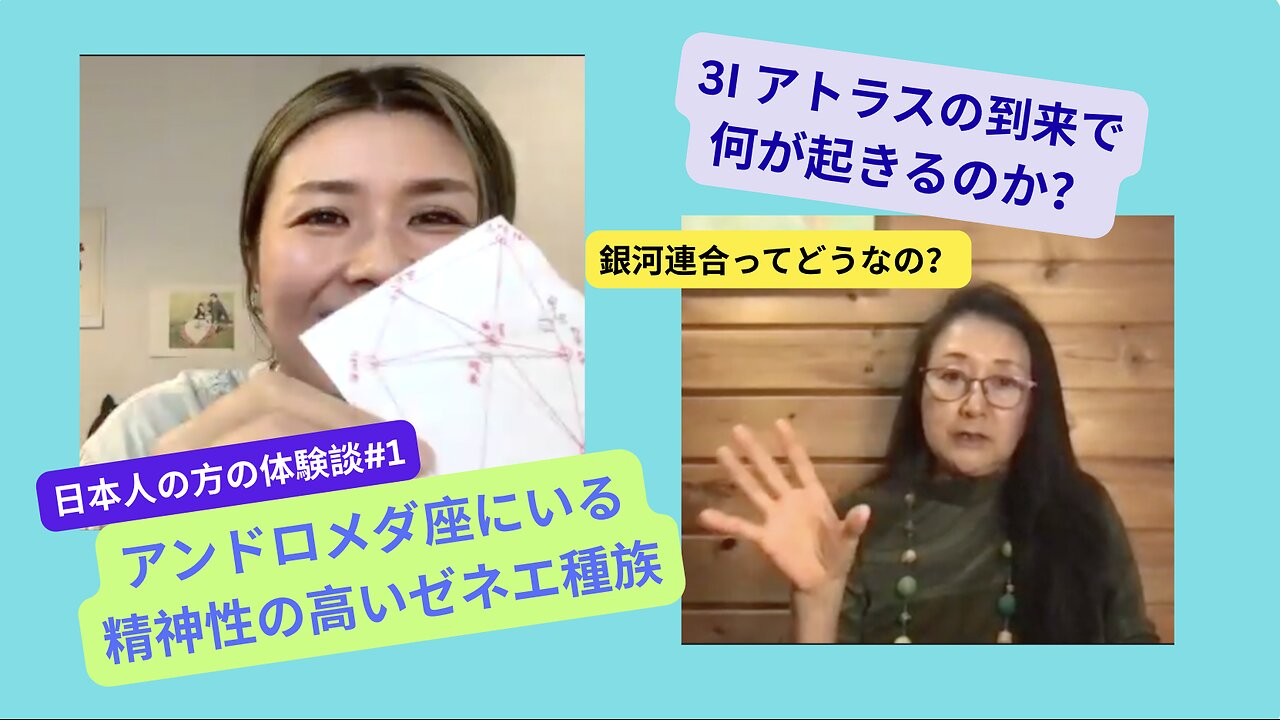 日本の方と初対談⭐️クリスタル型の宇宙船⭐️マータと雑談