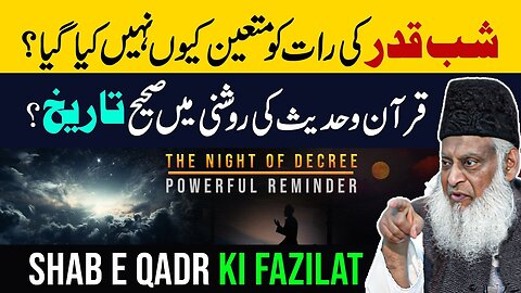How to Spend Laylatul Qadr | Laylatul Qadr Ki Nishaniyan | Shab e Qadr Ki Fazilat | Dr Israr Ahmed