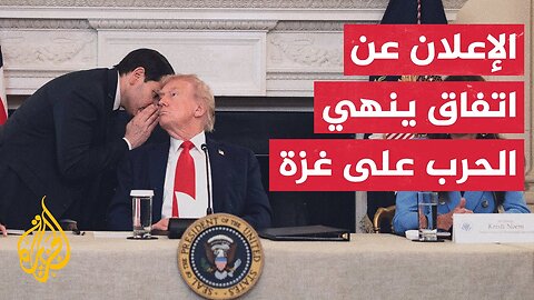 ترمب يعلن موافقة حماس وإسرائيل على خطته للسلام ووقف الحرب في غزة