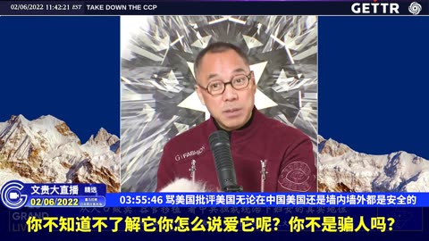 （七十一）骂美国批评美国无论在中国美国还是墙内墙外都是安全的【2022年02月06日文貴大直播精选】