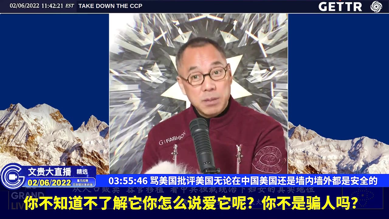 （七十一）骂美国批评美国无论在中国美国还是墙内墙外都是安全的【2022年02月06日文貴大直播精选】