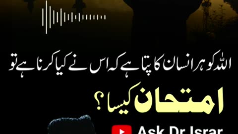 Allah Sab Janta Hai To Imtihan Kasa | Dr. Israr Ahmed | #shorts Clip
