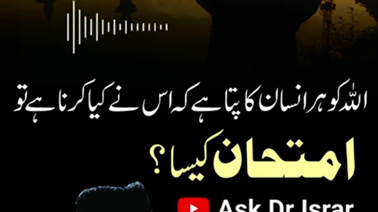 Allah Sab Janta Hai To Imtihan Kasa | Dr. Israr Ahmed | #shorts Clip