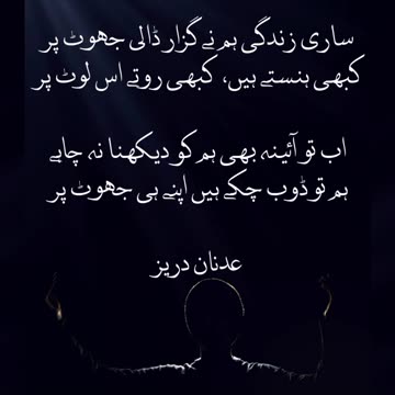 Adnan Durez Ka Dewan