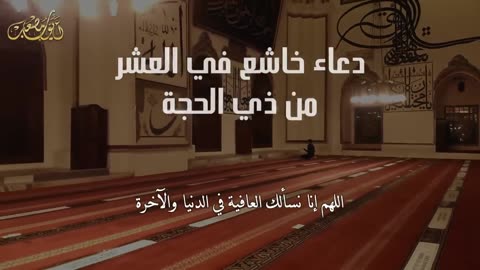 🎧 إستمع بنية الإستجابة | القارئ أيوب مصعب | DUAA دعاء