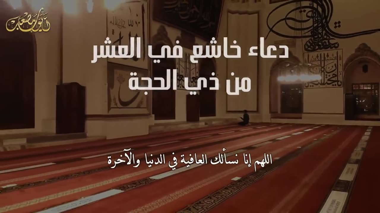 🎧 إستمع بنية الإستجابة | القارئ أيوب مصعب | DUAA دعاء
