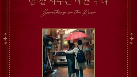 Something In the Rain (Something In the Rain, Pt. 1) (Music from the Original TV Series)